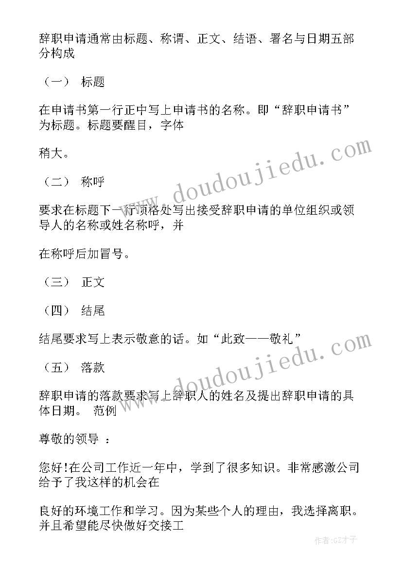 最新学校辞职信(优质5篇)