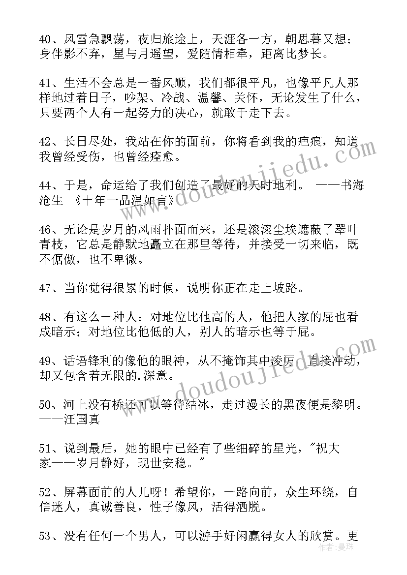 经典话语意思 经典经典语录(模板7篇)