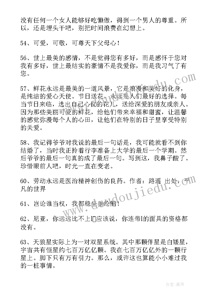 经典话语意思 经典经典语录(模板7篇)