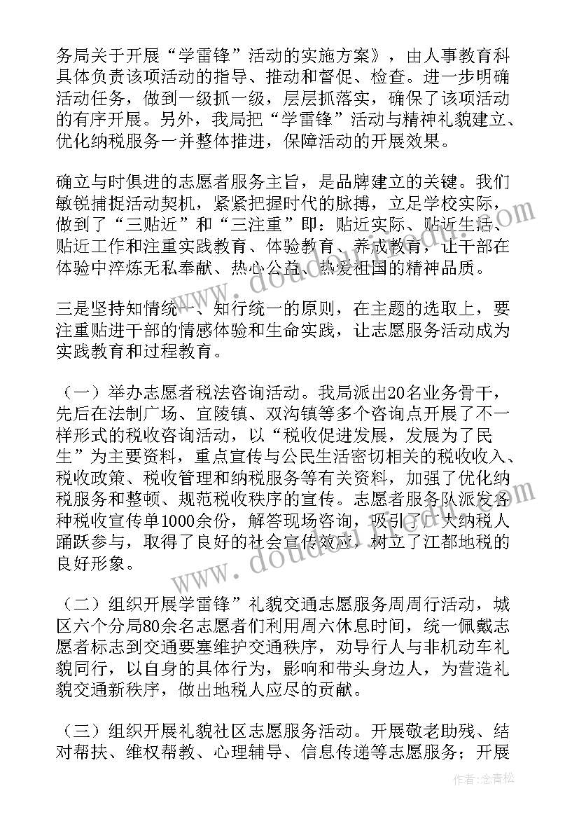 2023年志愿者活动的活动总结(模板9篇)