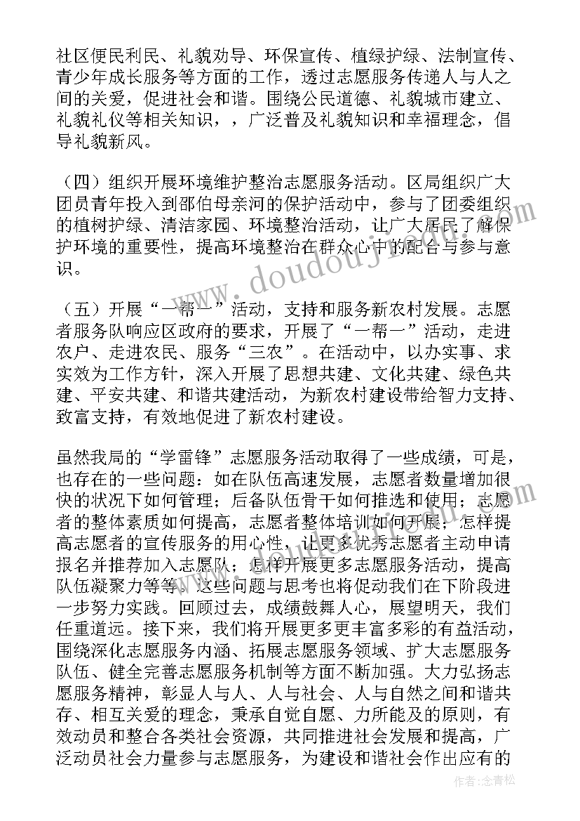 2023年志愿者活动的活动总结(模板9篇)