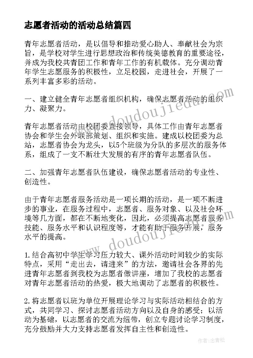 2023年志愿者活动的活动总结(模板9篇)