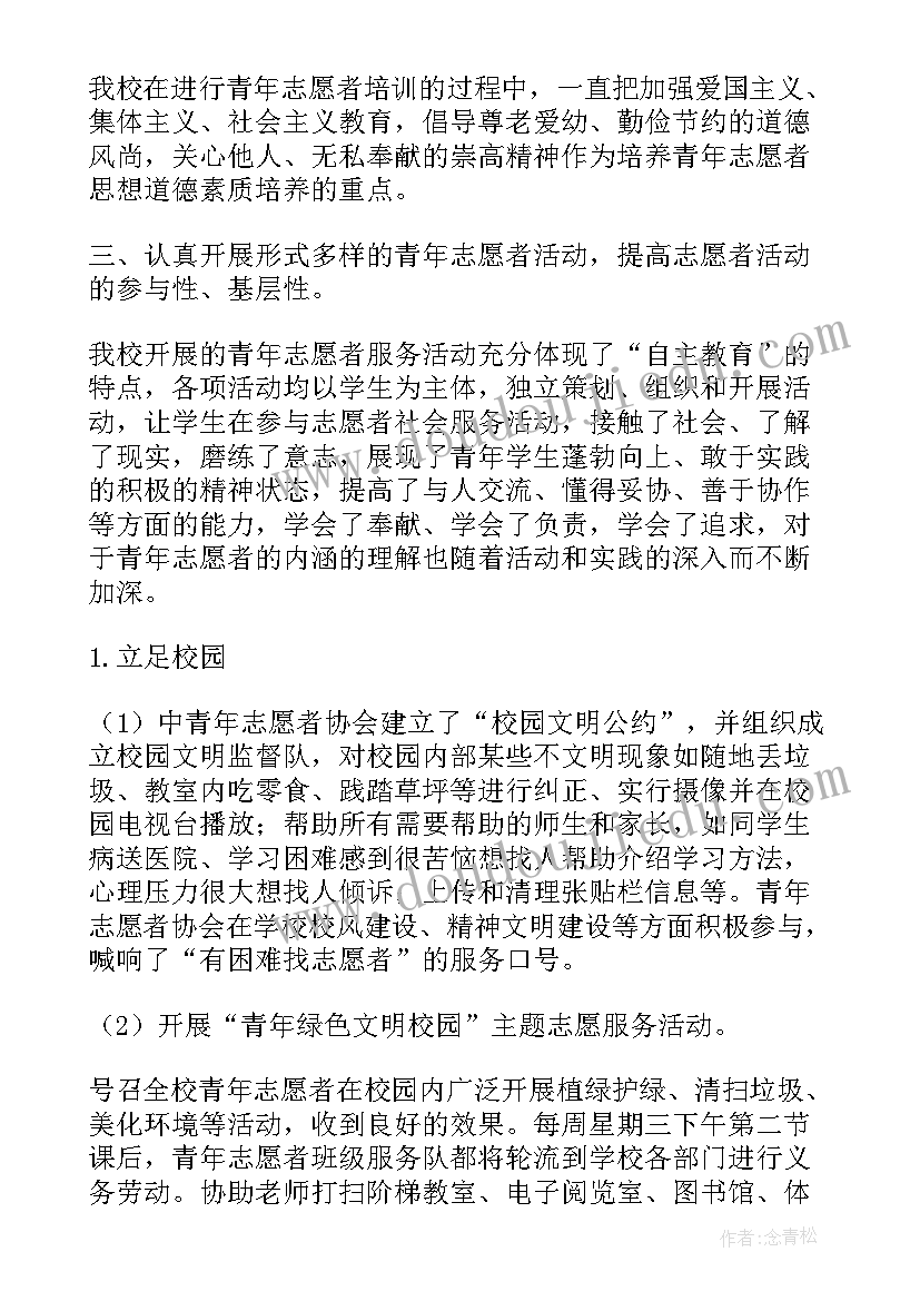 2023年志愿者活动的活动总结(模板9篇)