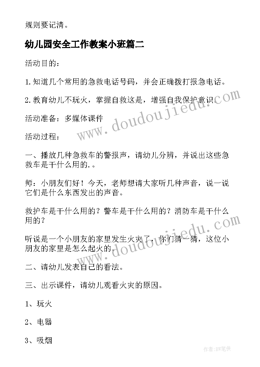 2023年幼儿园安全工作教案小班(模板5篇)