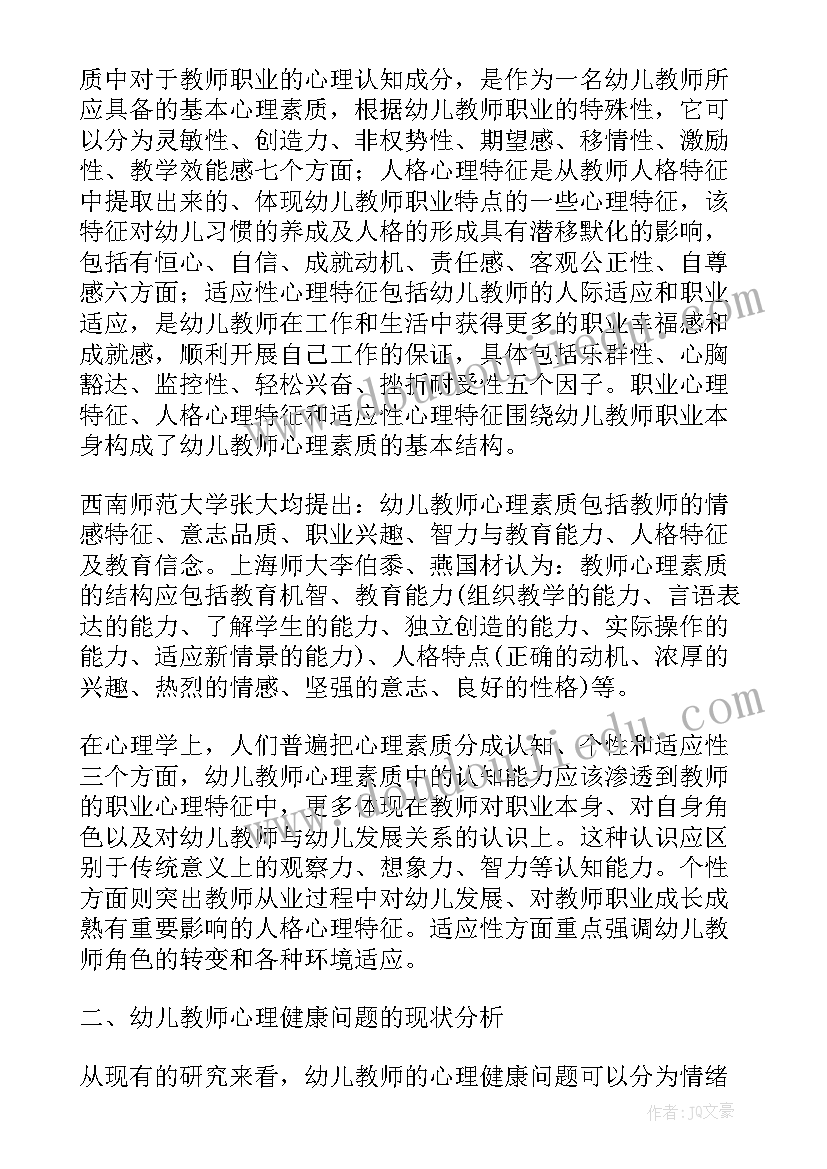 青少年心理健康的论文 心理健康论文(模板8篇)