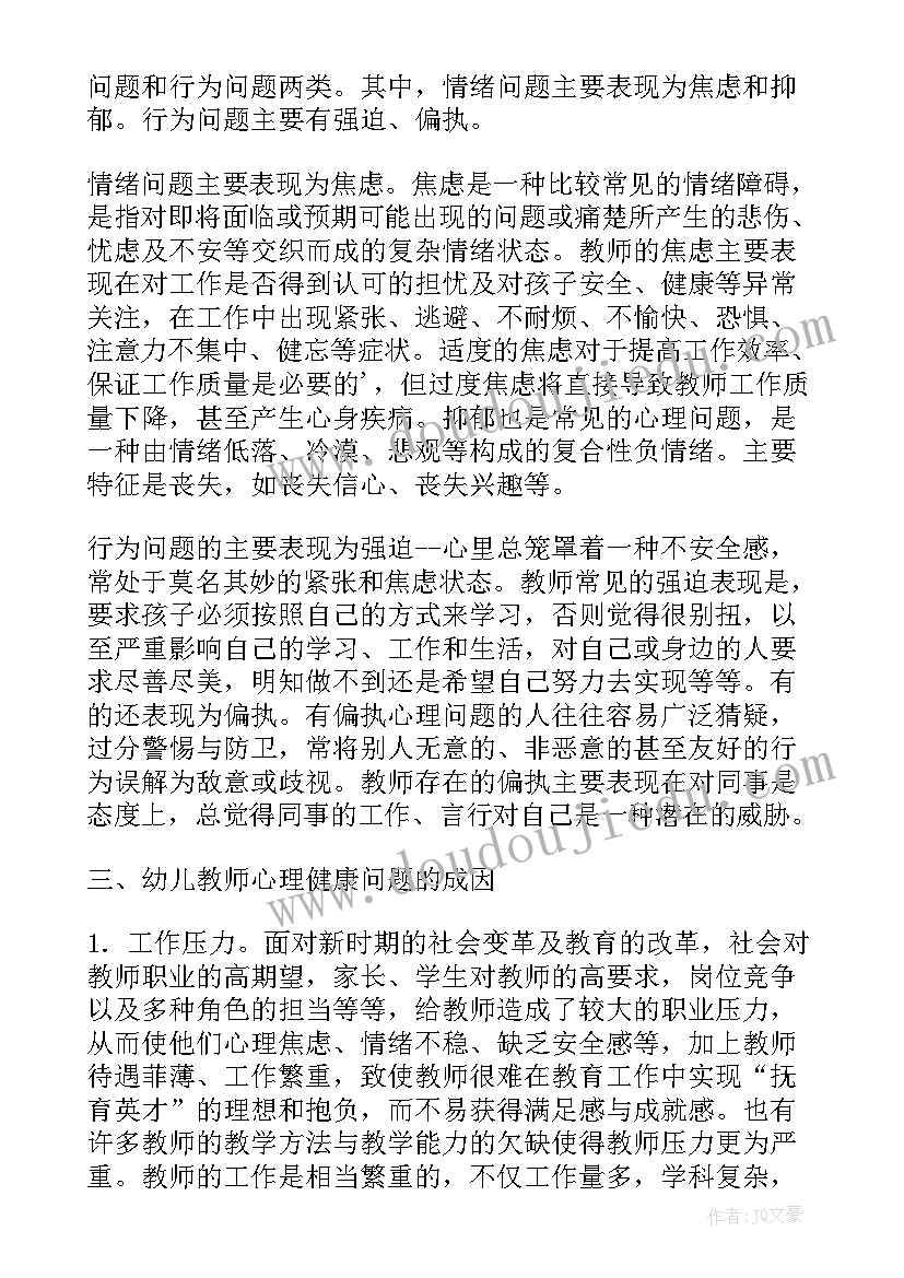 青少年心理健康的论文 心理健康论文(模板8篇)