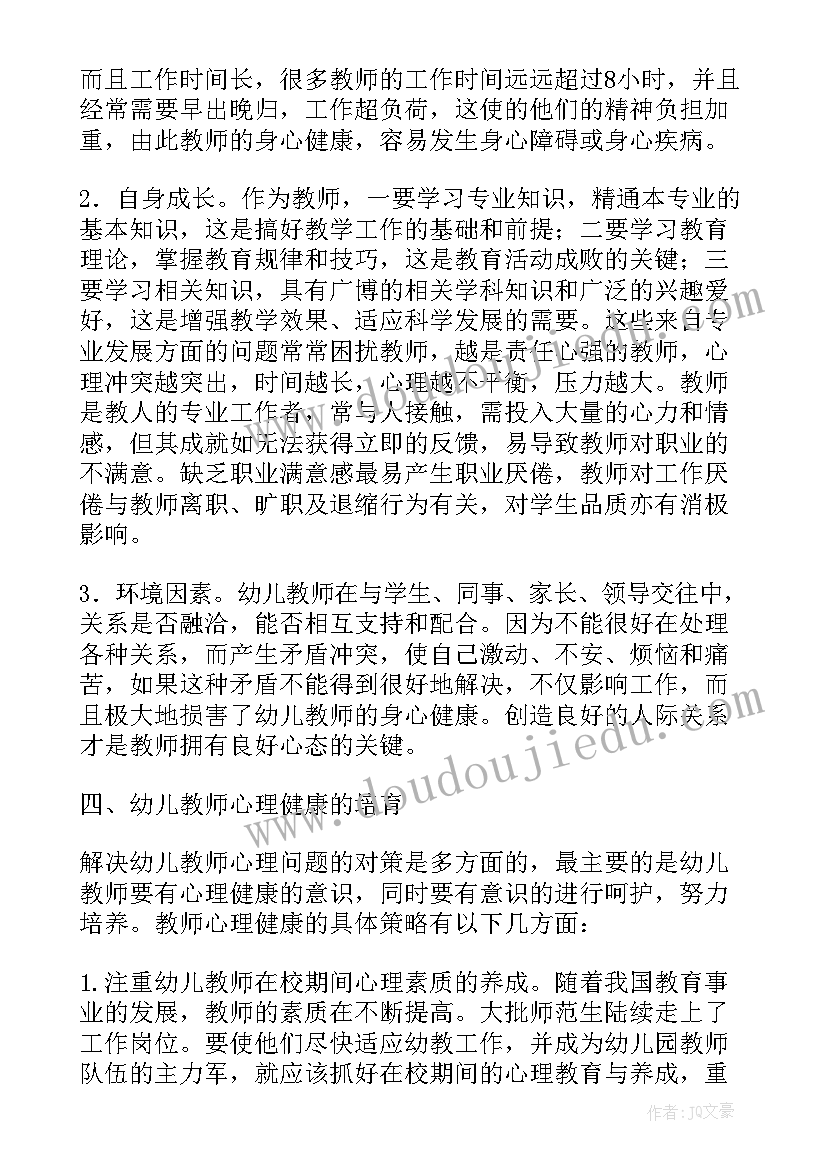 青少年心理健康的论文 心理健康论文(模板8篇)