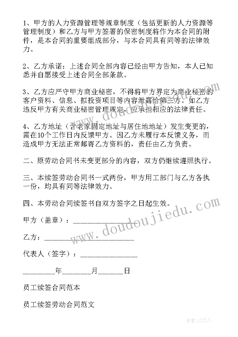 续签劳动合同的通知书(优秀7篇)