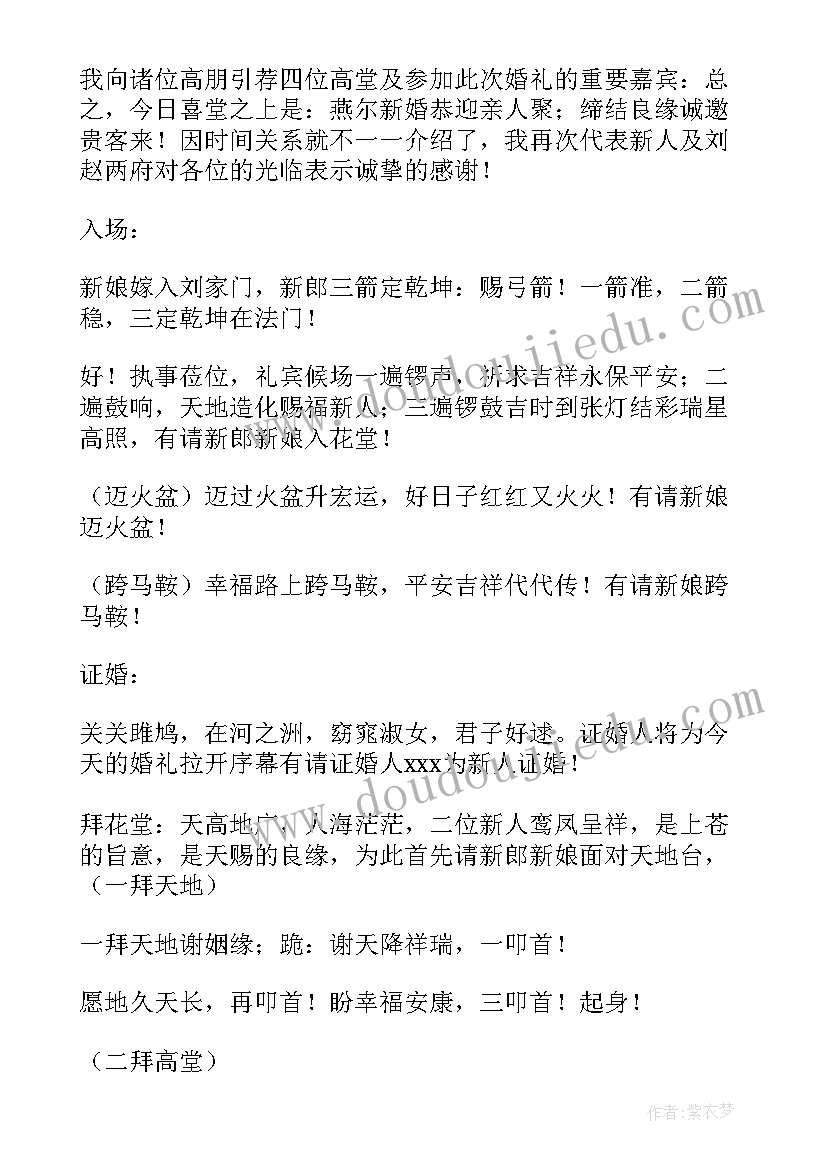 最新出阁仪式主持 出阁婚礼主持词(优秀5篇)