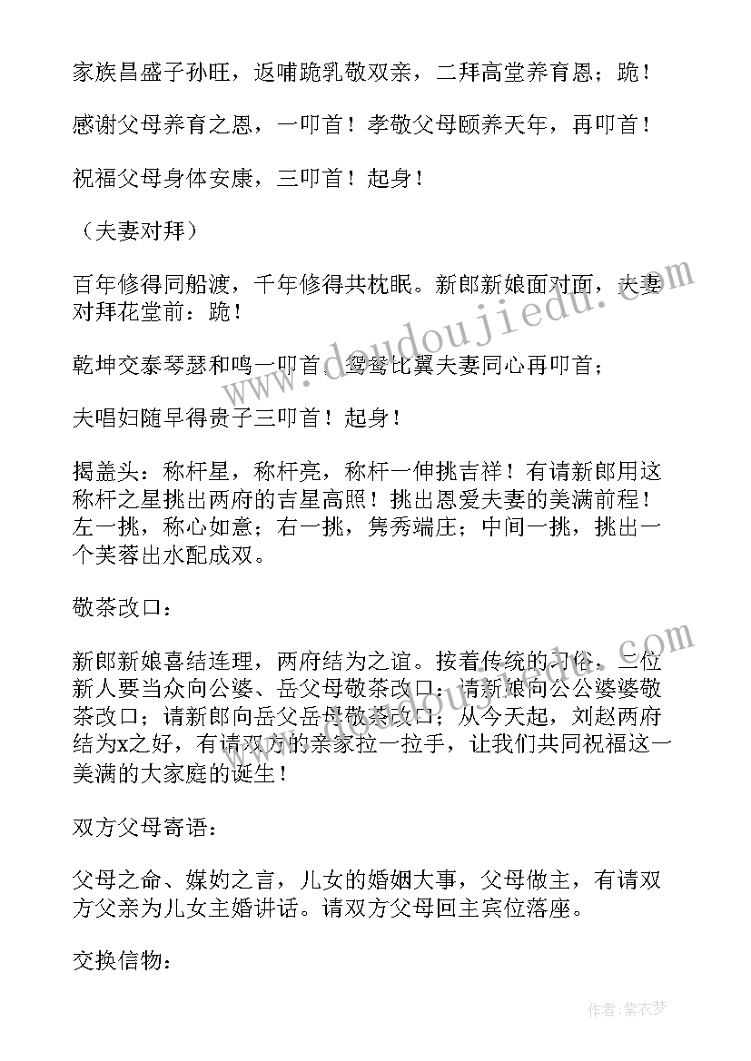 最新出阁仪式主持 出阁婚礼主持词(优秀5篇)