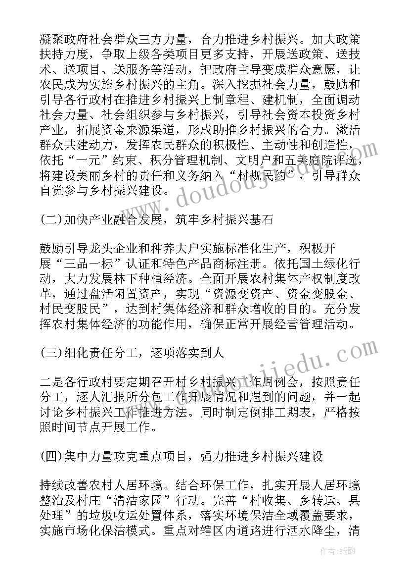 乡村振兴培训工作方案 乡村振兴培训方案(通用5篇)