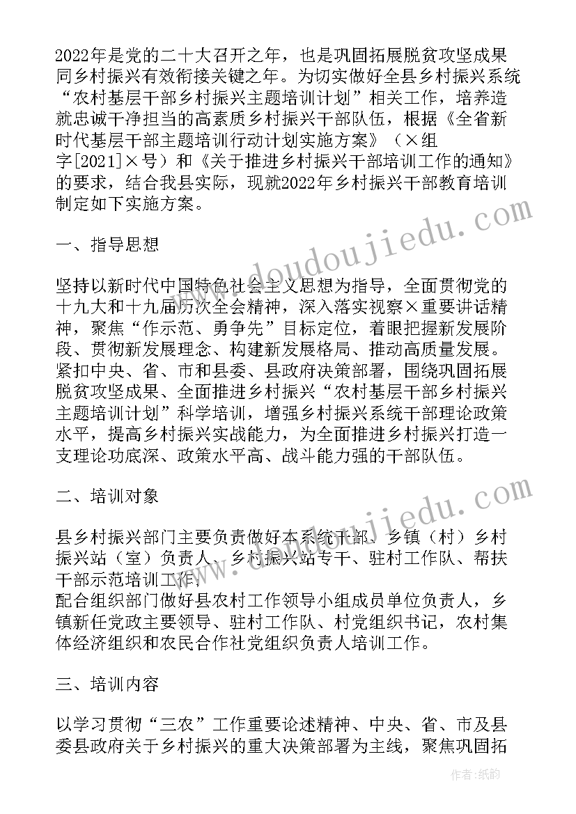 乡村振兴培训工作方案 乡村振兴培训方案(通用5篇)