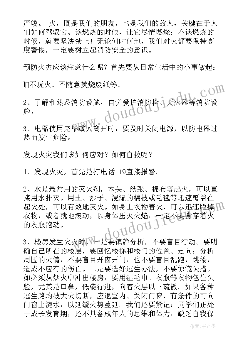 最新全国消防日主持稿 全国消防安全日演讲稿(通用5篇)