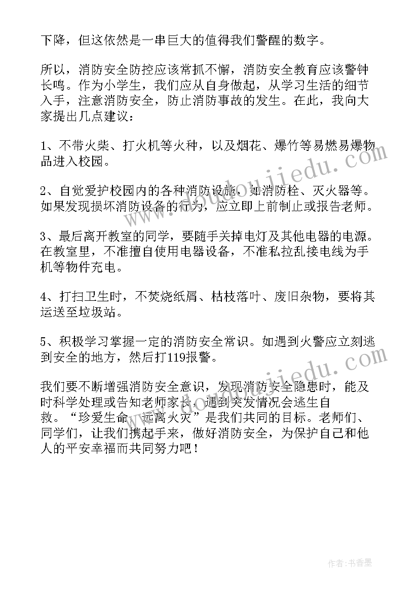 最新全国消防日主持稿 全国消防安全日演讲稿(通用5篇)