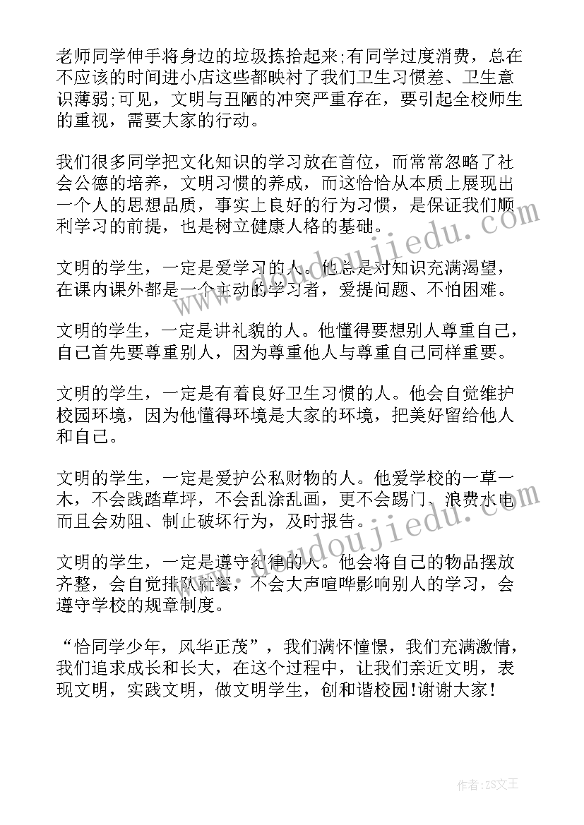 共创文明校园文字内容 争做文明学生共创文明校园演讲稿(优秀5篇)