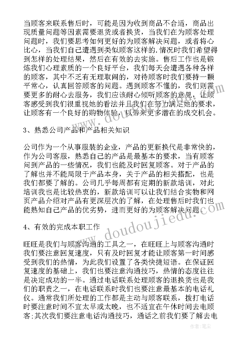 最新售后客服年终工作总结(汇总5篇)