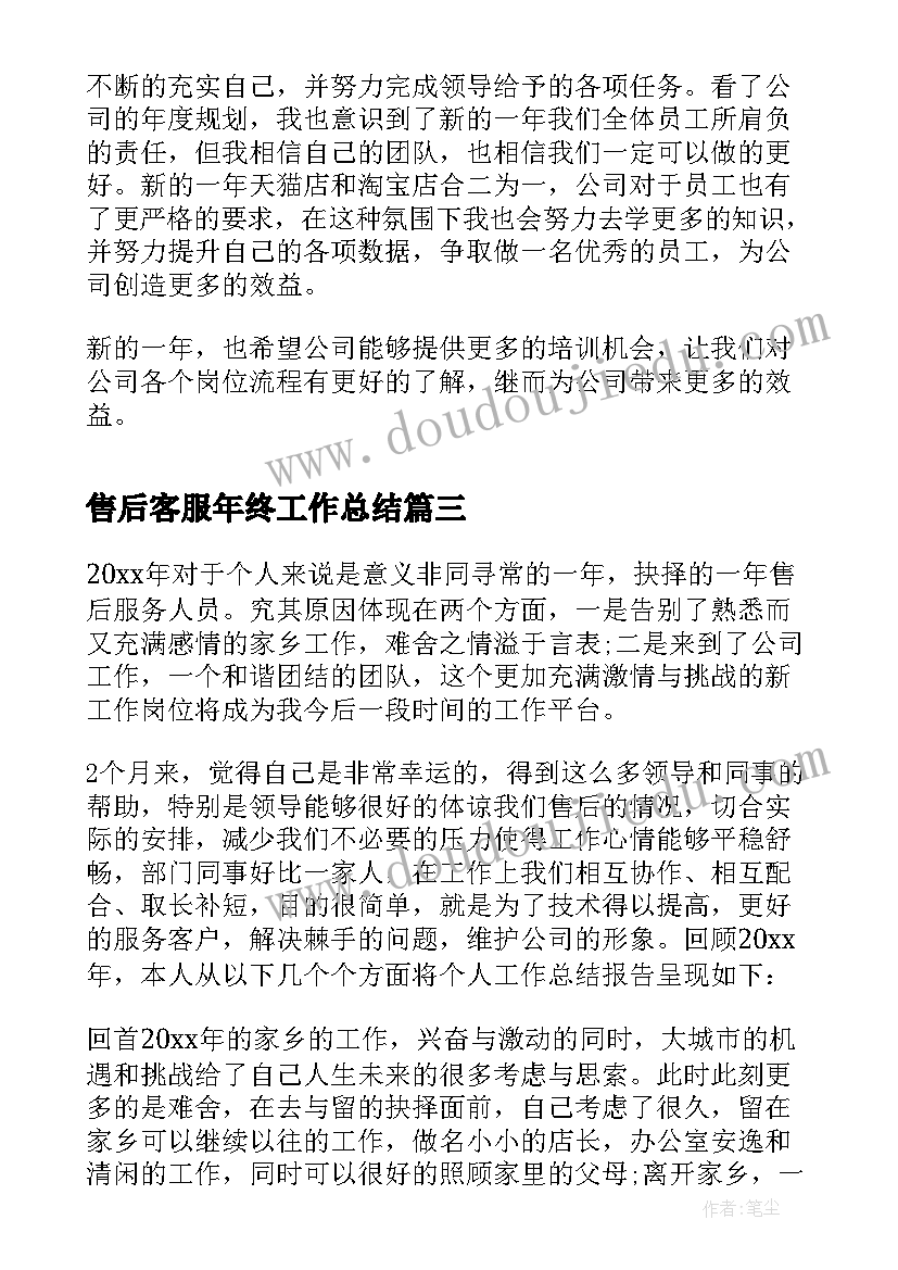 最新售后客服年终工作总结(汇总5篇)