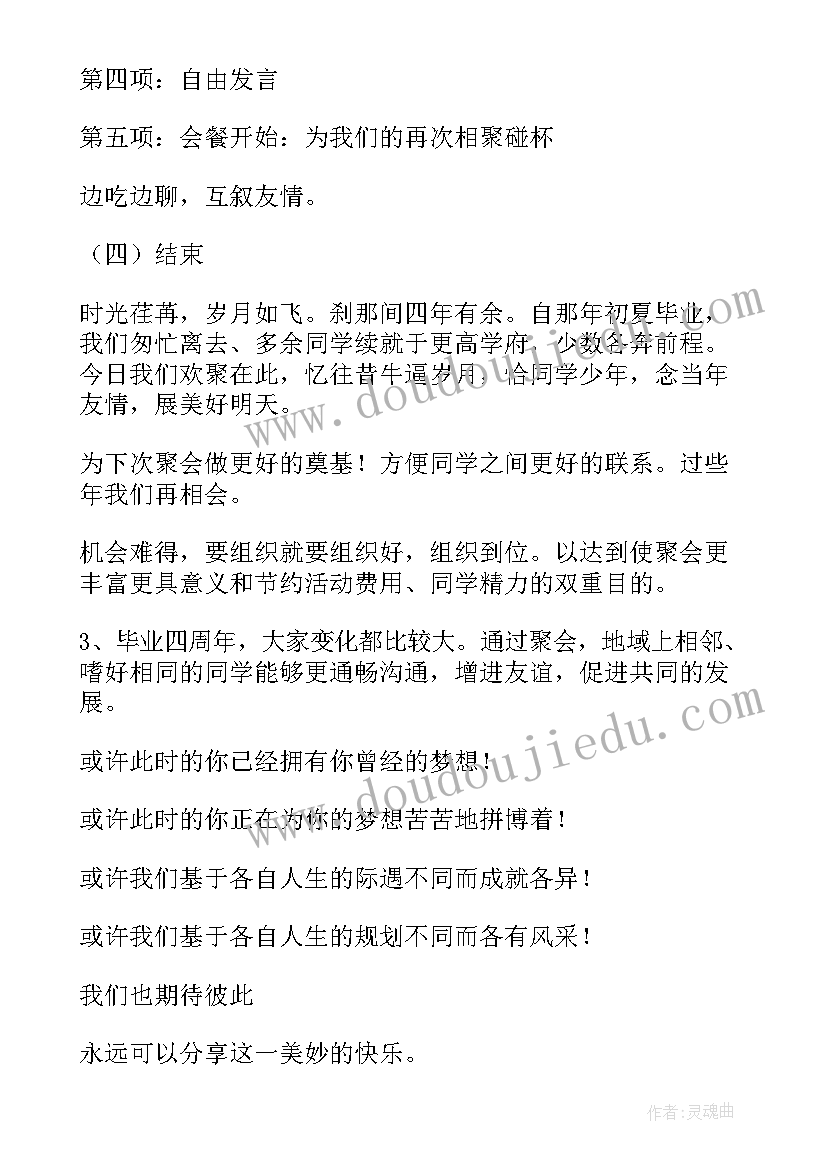 2023年周年同学聚会策划(大全8篇)