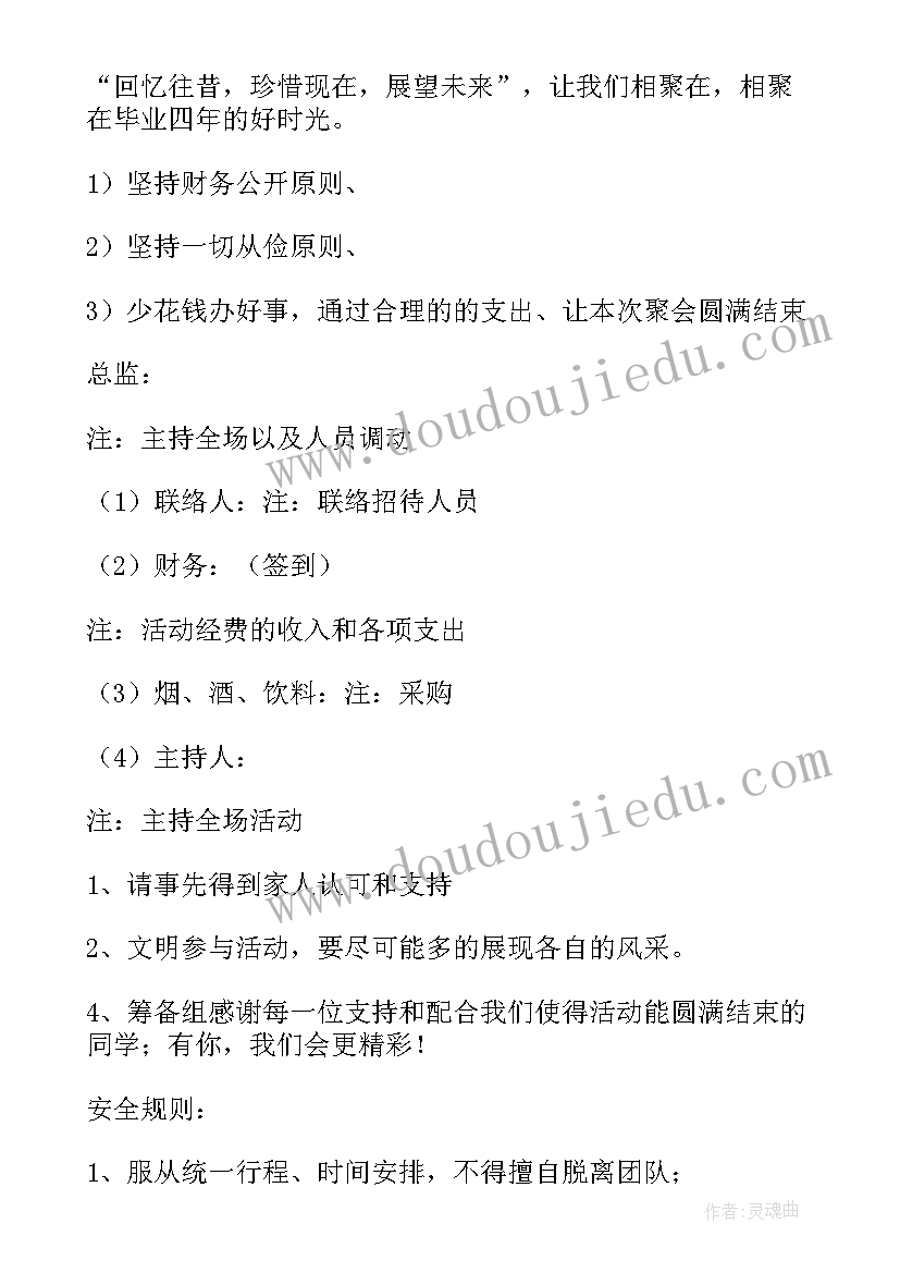 2023年周年同学聚会策划(大全8篇)