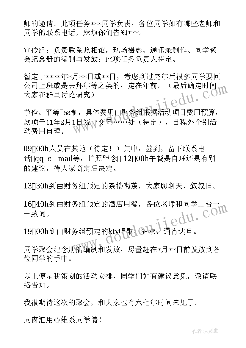 2023年周年同学聚会策划(大全8篇)