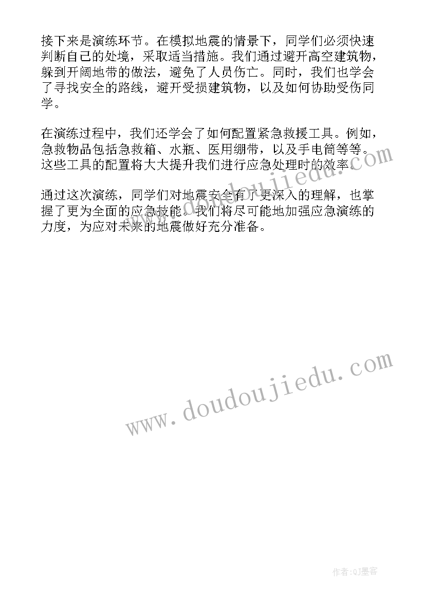 防地震安全演练心得体会 地震安全演练课程心得体会(通用5篇)