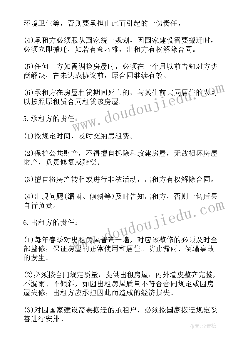 2023年山东省租赁合同(模板5篇)