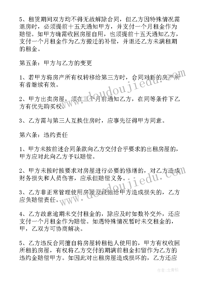 2023年山东省租赁合同(模板5篇)