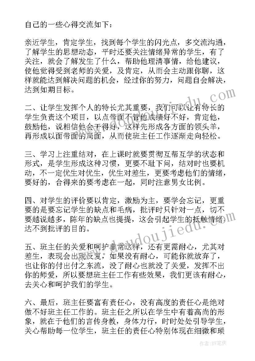 2023年暑期班主任培训心得体会总结(通用8篇)