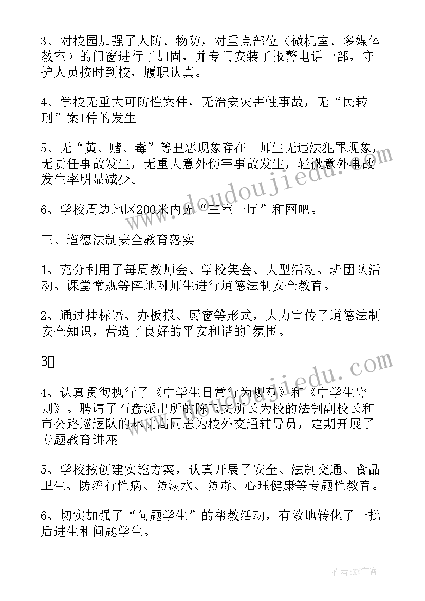 最新平安校园创建报告内容 创建平安校园自查报告(优秀5篇)