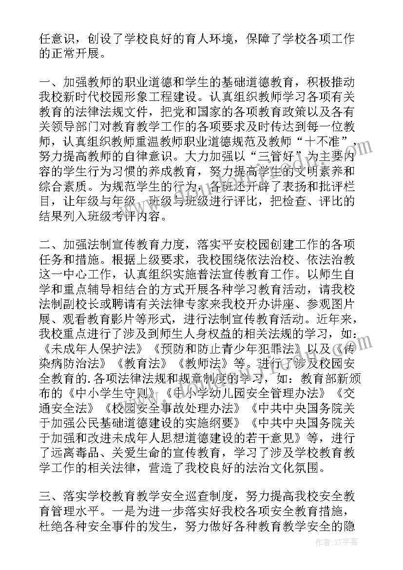 最新平安校园创建报告内容 创建平安校园自查报告(优秀5篇)