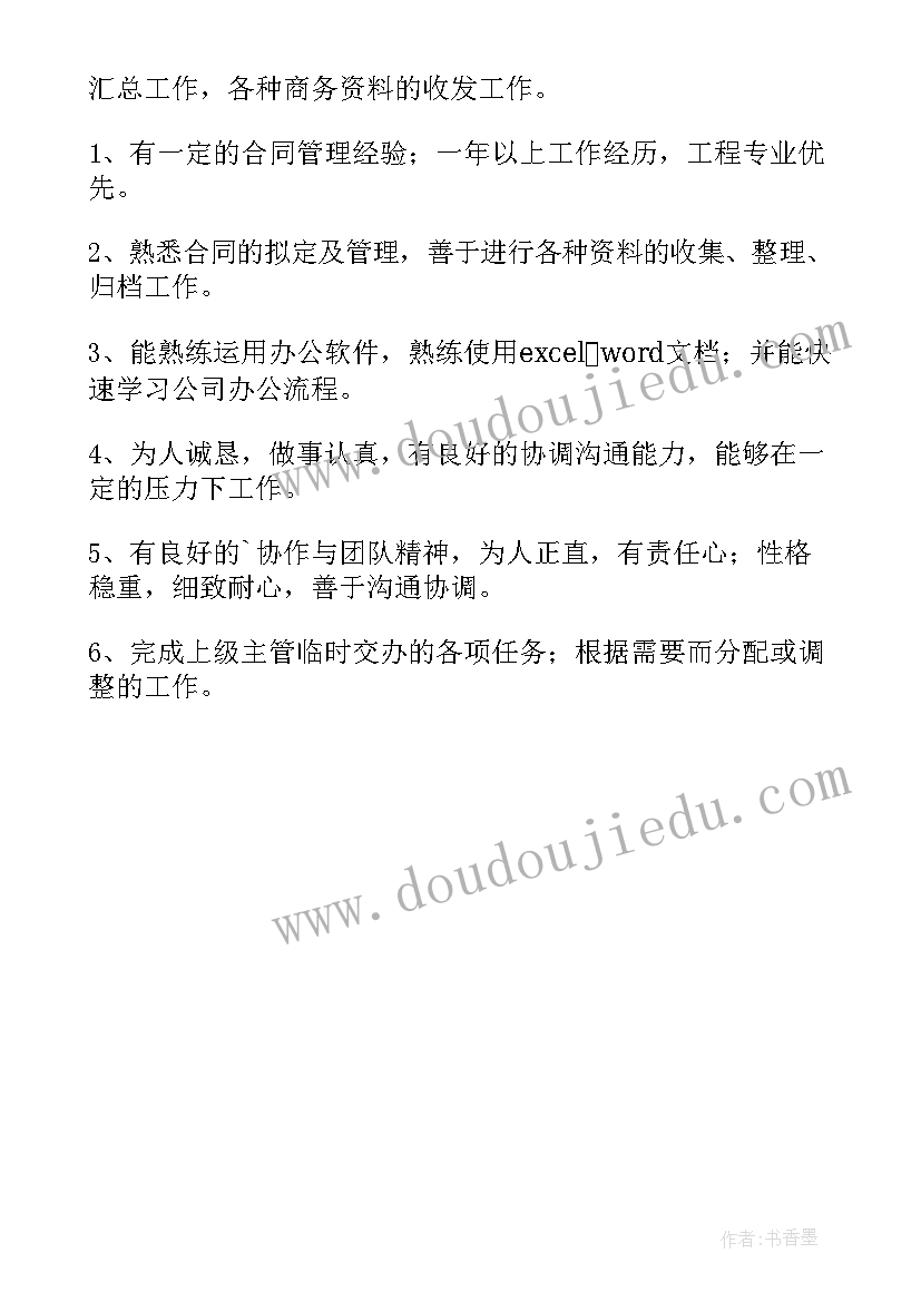 最新合同管理员日常工作(优秀5篇)