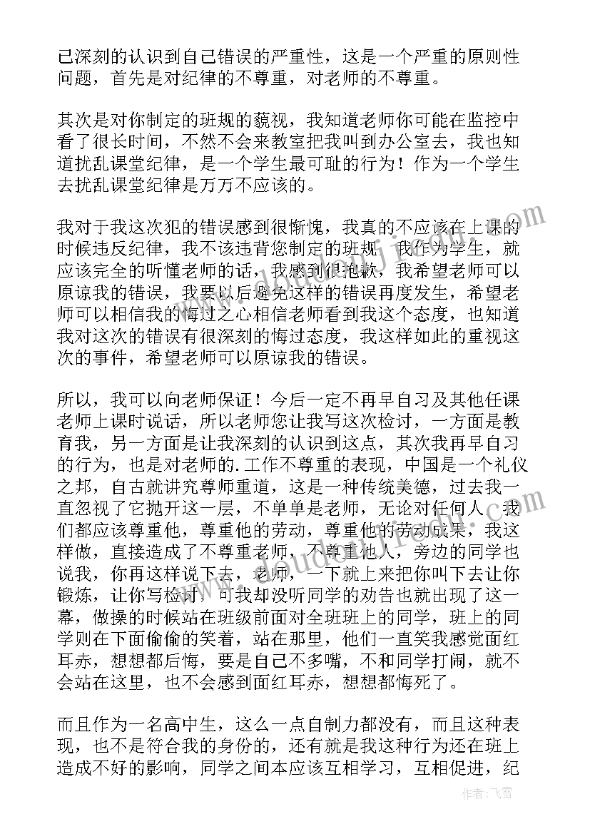 2023年检讨书反省自己不遵守纪律(优质5篇)