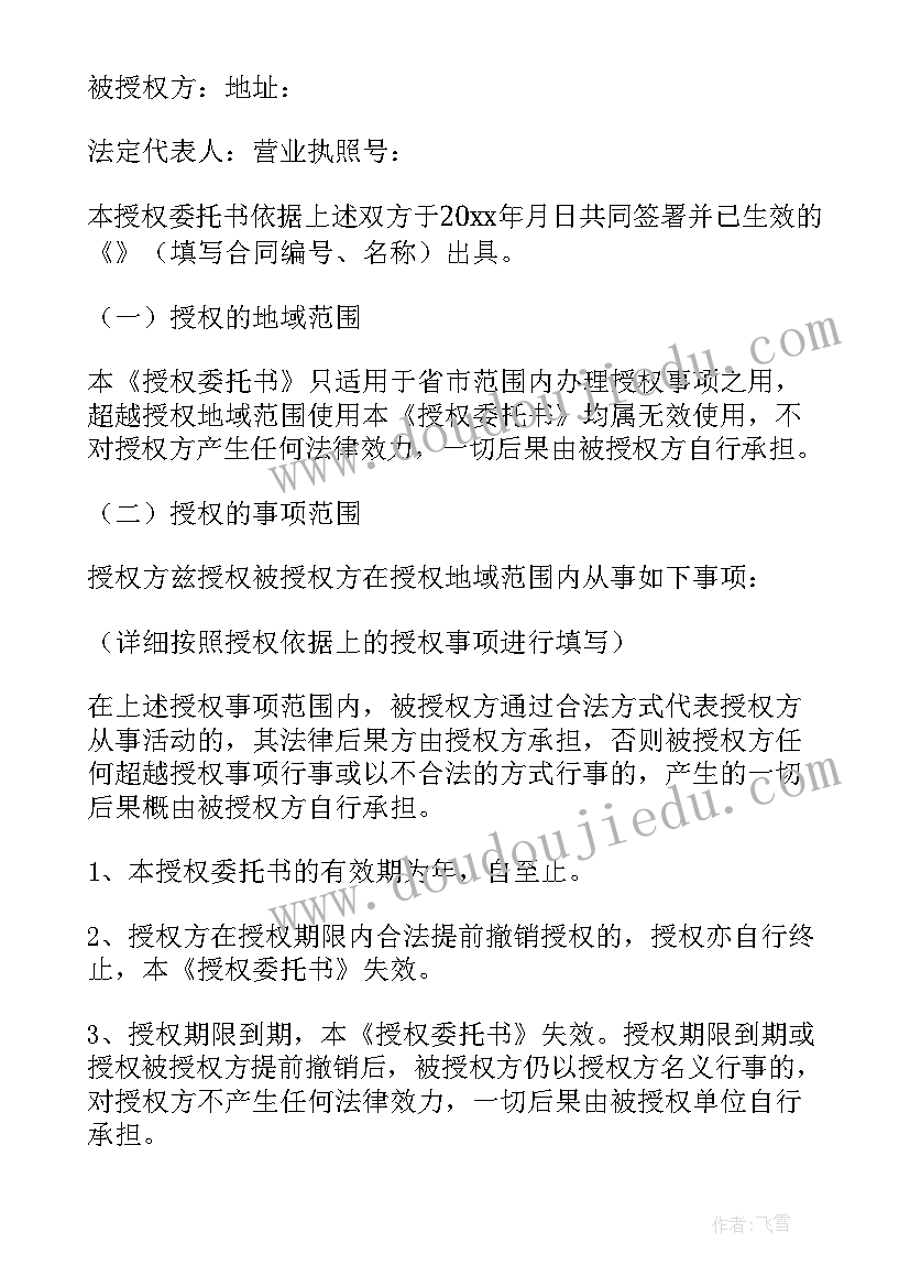 最新合同签字授权委托书 授权委托书合同(优质10篇)