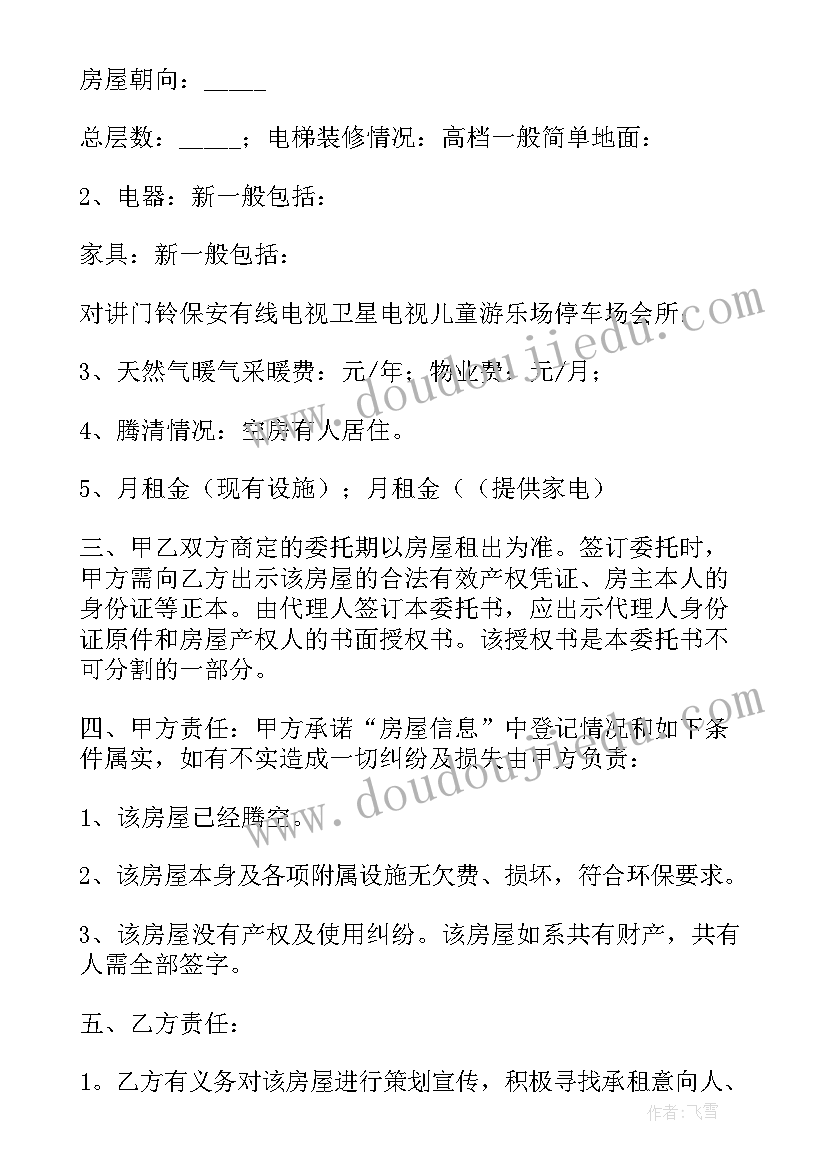 最新合同签字授权委托书 授权委托书合同(优质10篇)