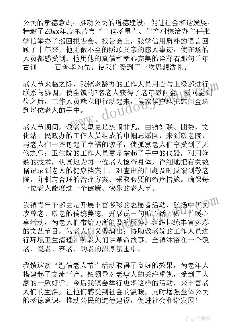 最新弘扬传统美德的活动总结(优质5篇)