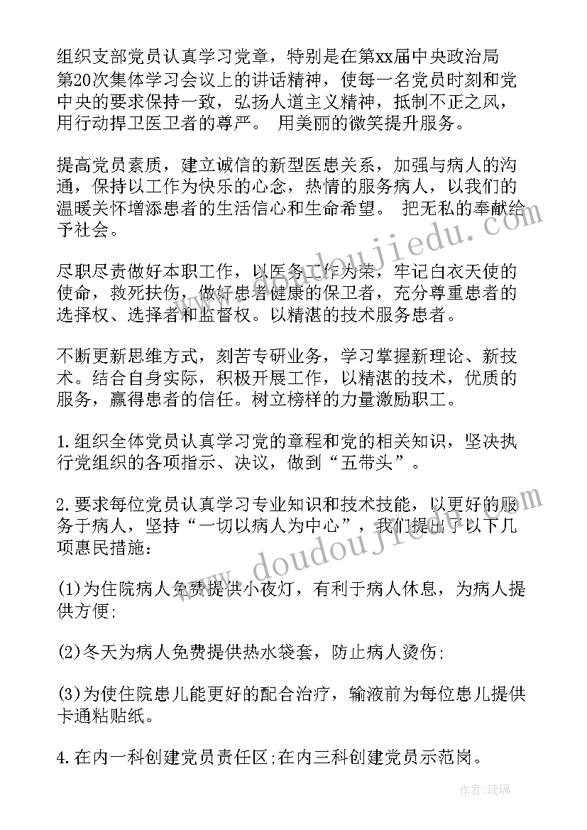 最新医院党员个人公开承诺书(汇总8篇)