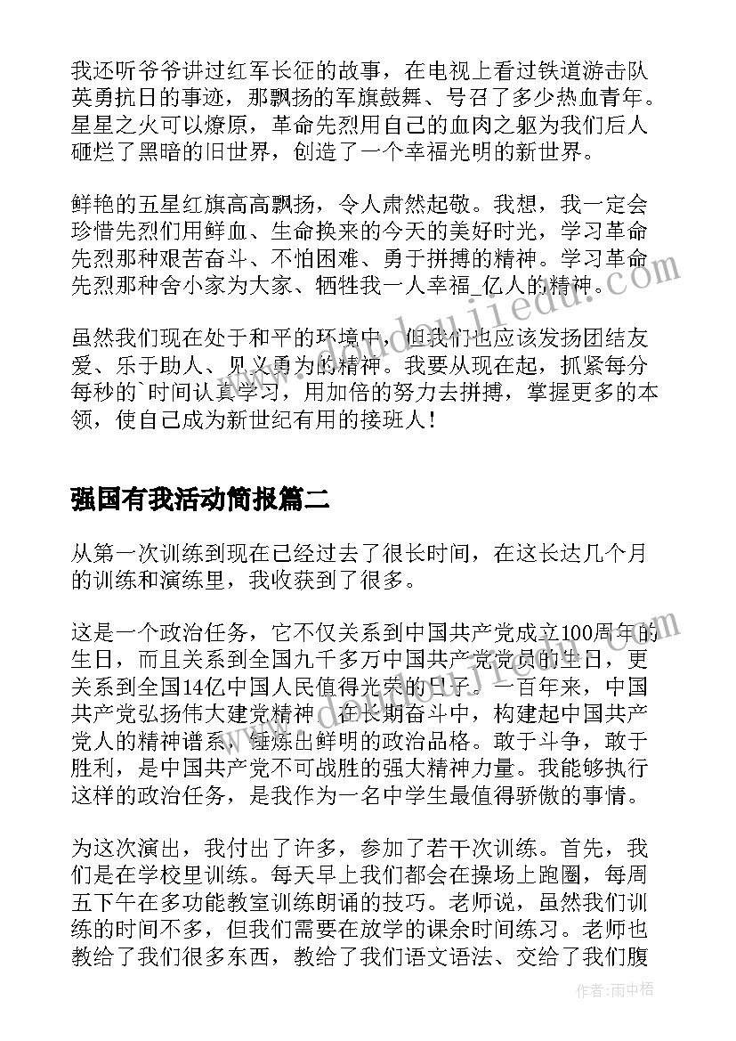 2023年强国有我活动简报 强国复兴有我群众性宣传教育活动总结(汇总5篇)