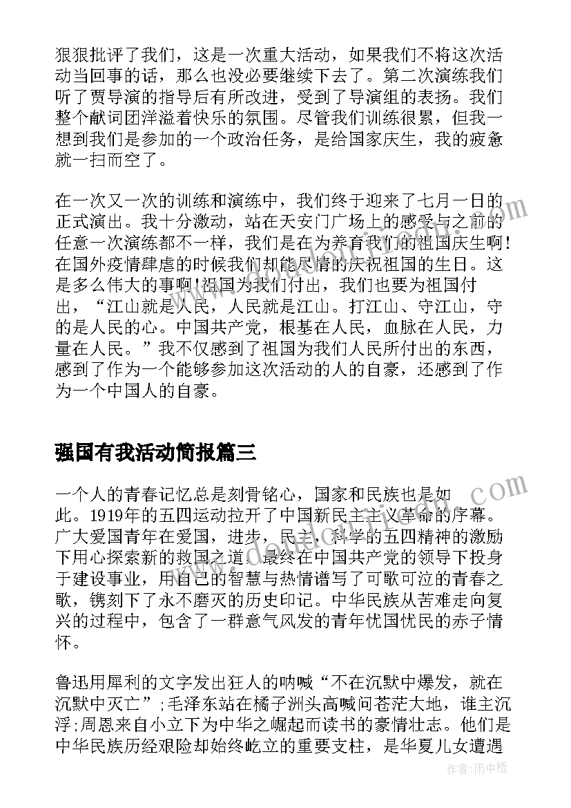 2023年强国有我活动简报 强国复兴有我群众性宣传教育活动总结(汇总5篇)