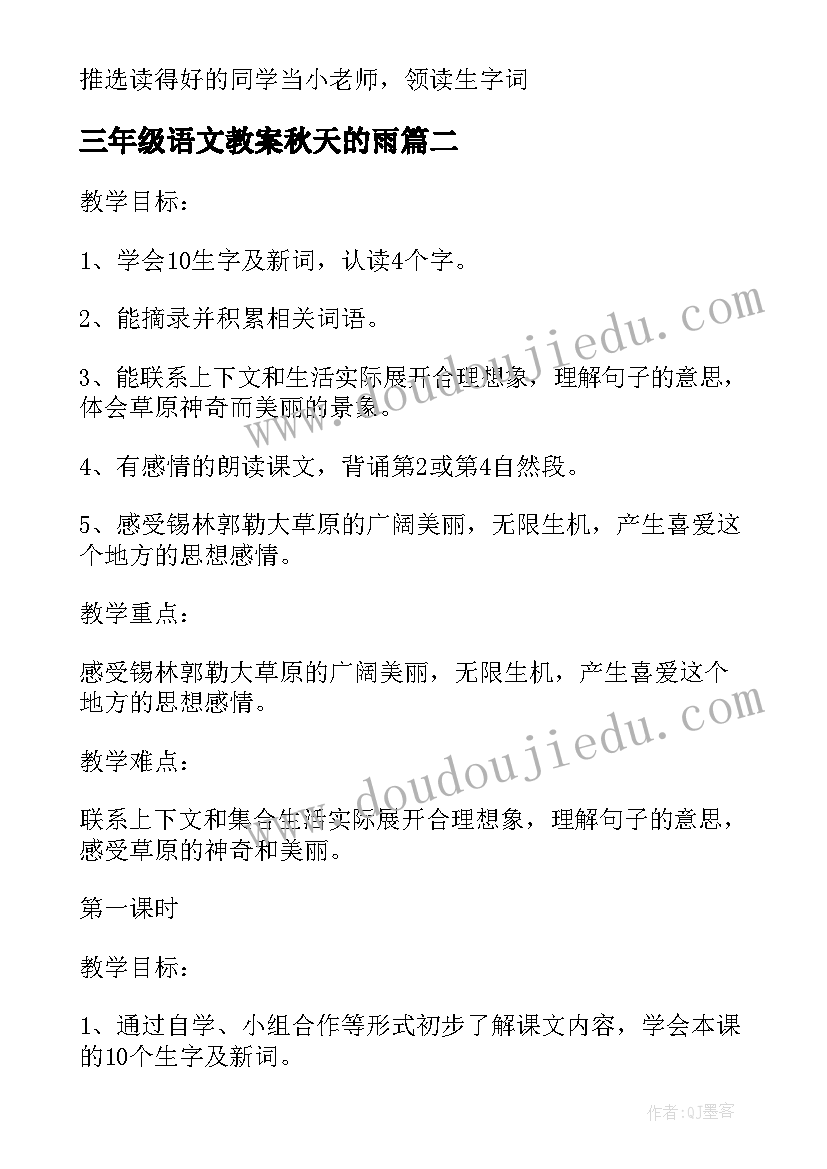 最新三年级语文教案秋天的雨 三年级语文教案(实用6篇)