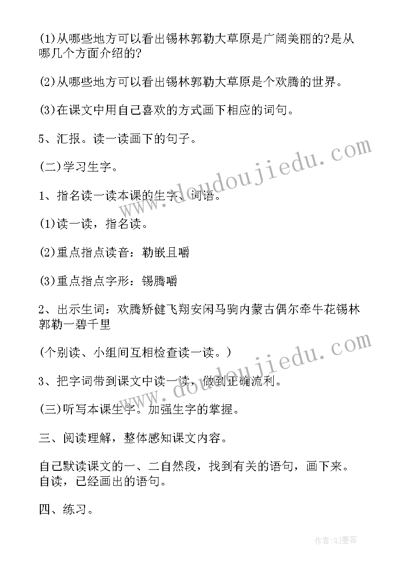 最新三年级语文教案秋天的雨 三年级语文教案(实用6篇)