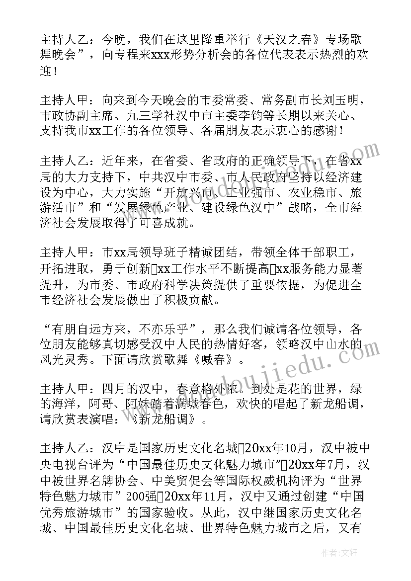 最新中秋联欢晚会主持稿(大全7篇)