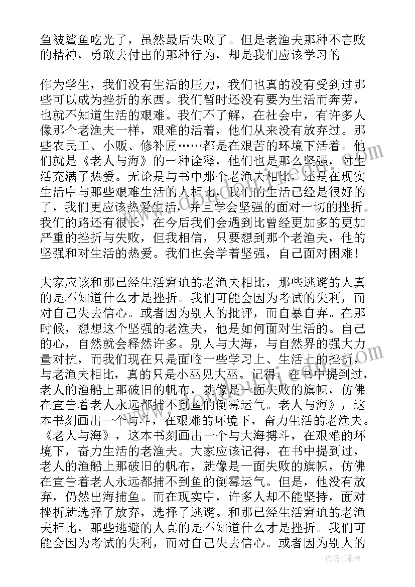 2023年老人与海读书心得体会(汇总8篇)