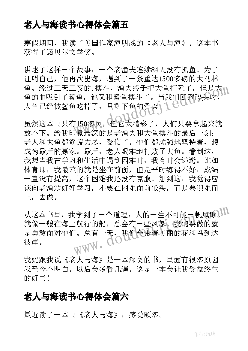 2023年老人与海读书心得体会(汇总8篇)