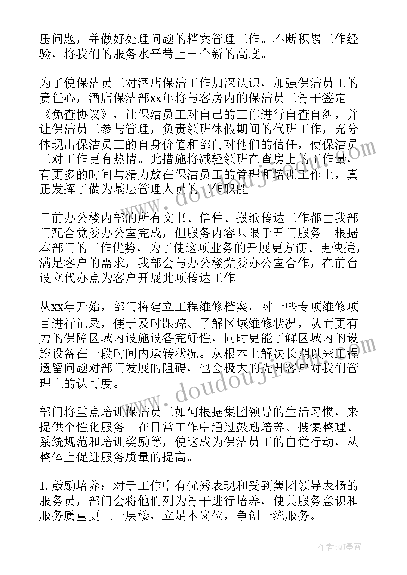 最新保洁工作年度计划 年度保洁工作计划(大全9篇)