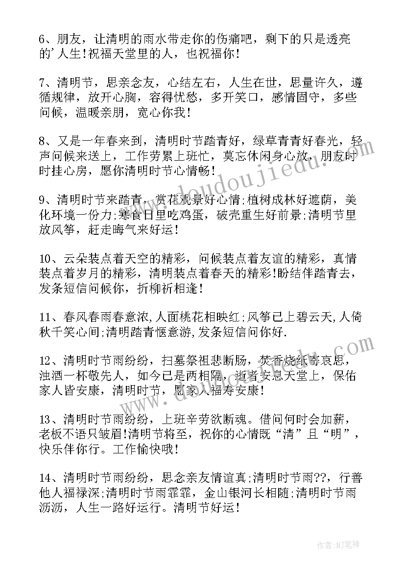 最新清明节放假通知祝福语 清明节放假的祝福语(实用5篇)