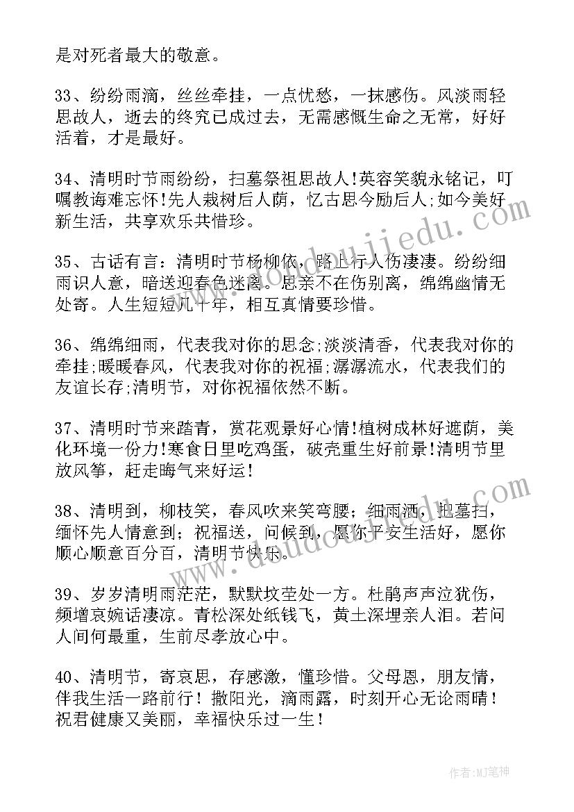 最新清明节放假通知祝福语 清明节放假的祝福语(实用5篇)