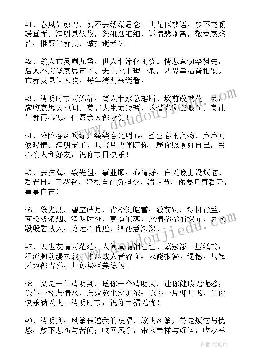 最新清明节放假通知祝福语 清明节放假的祝福语(实用5篇)