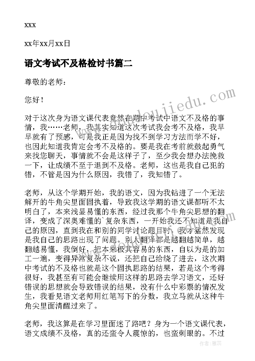 2023年语文考试不及格检讨书(大全5篇)