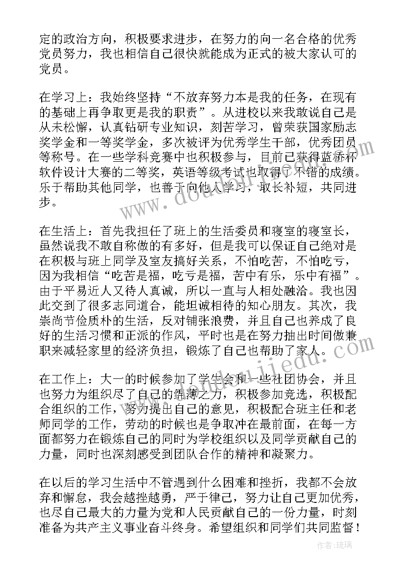 大学团员事迹材料千字 大学团员事迹材料(汇总5篇)