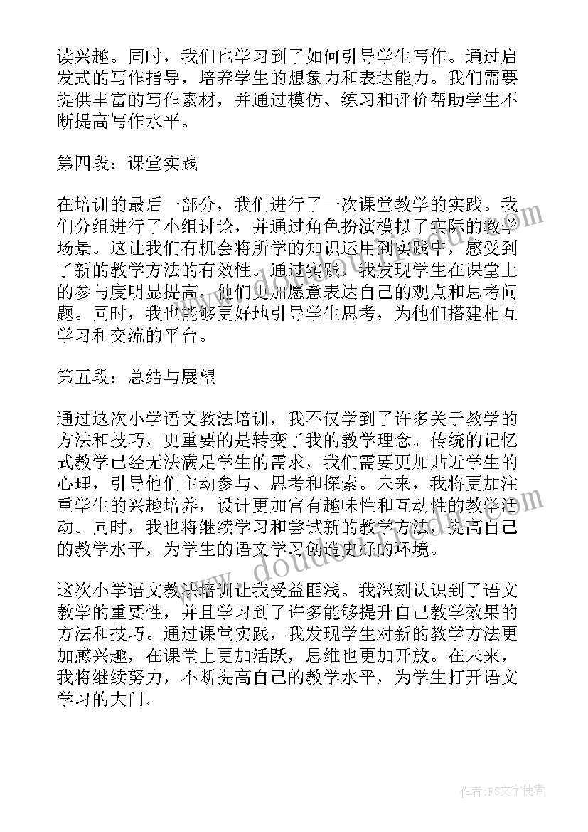 2023年部编小学语文教材培训心得体会总结(精选9篇)